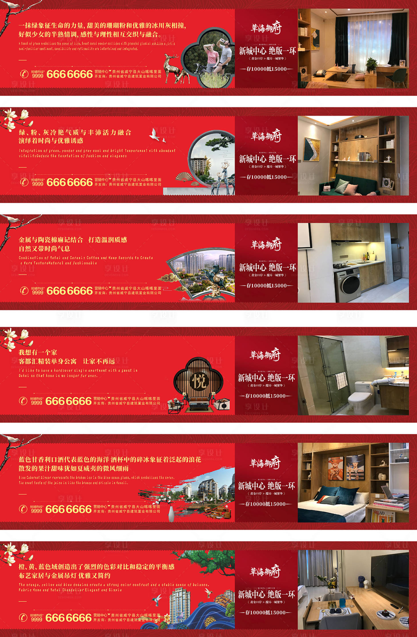 源文件下载【商业地产围挡系列海报】编号：27370006379584101