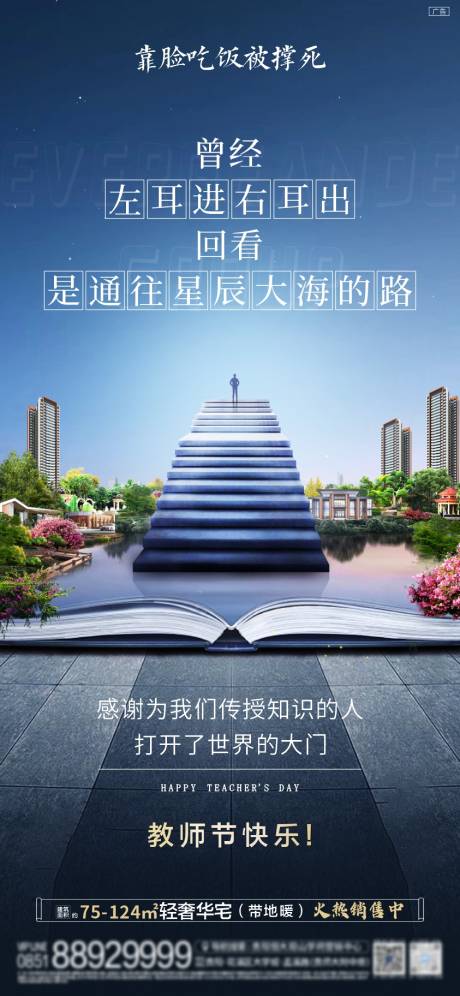 源文件下载【地产教师节海报】编号：14900006465288213