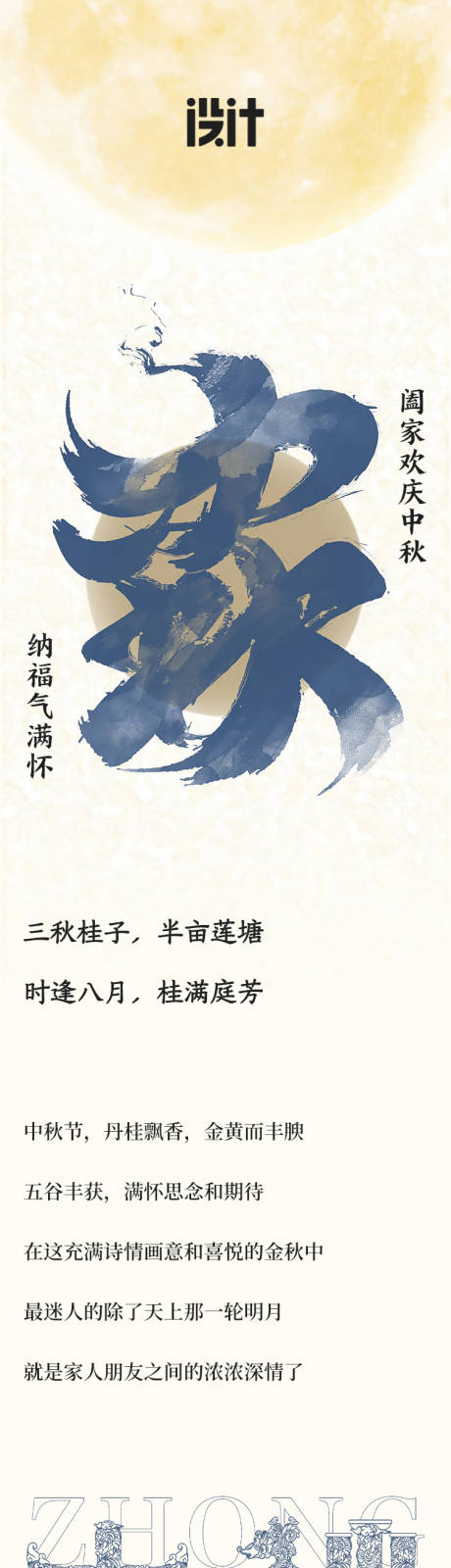 源文件下载【中式中秋月饼餐饮长图】编号：62200006480422447