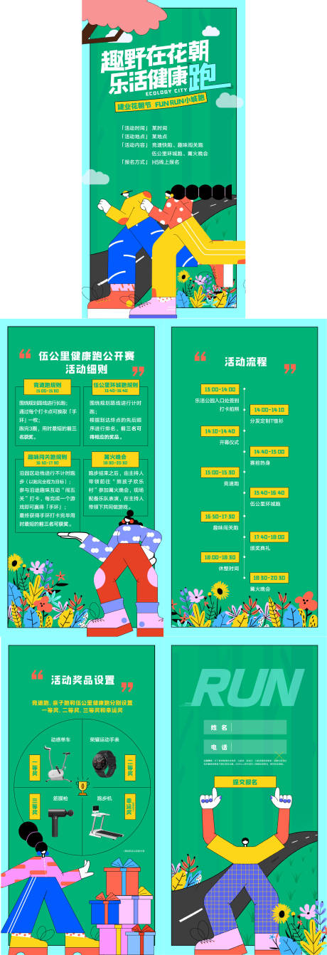 源文件下载【乐活健康跑H5】编号：43210006557213767