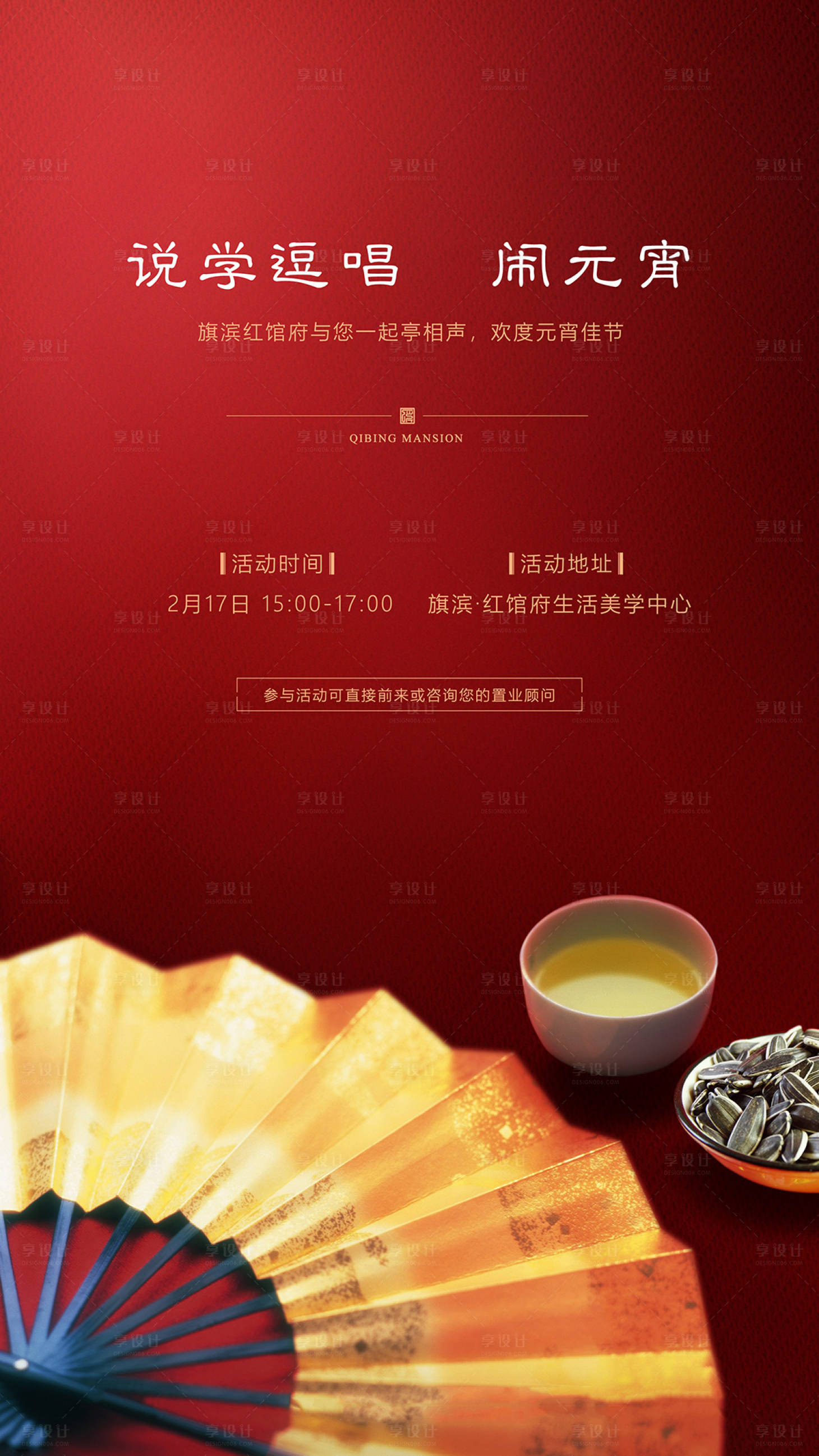 源文件下載【享設(shè)計(jì)】搜索編號(hào)：19960006446319156【相聲暖場(chǎng)活動(dòng)海報(bào)】