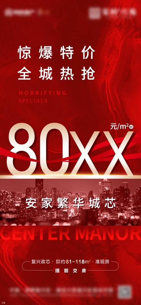 源文件下载【地产特价房海报】编号：19520006523809119