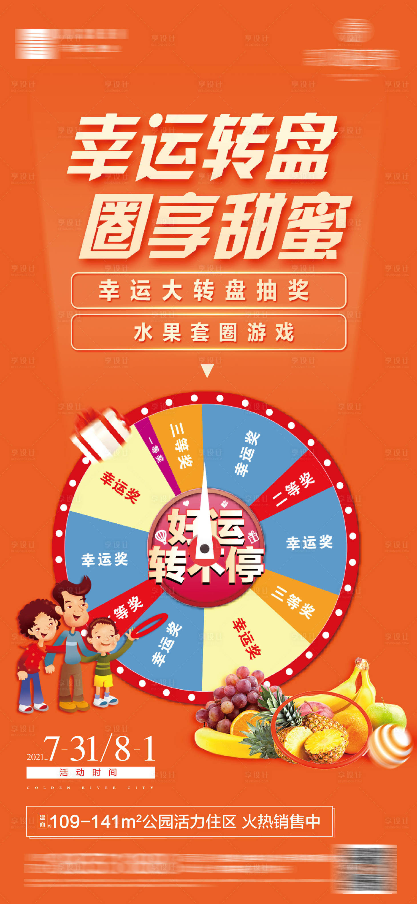 源文件下载【享设计】搜索编号：57170006291172232【地产活动转盘海报】