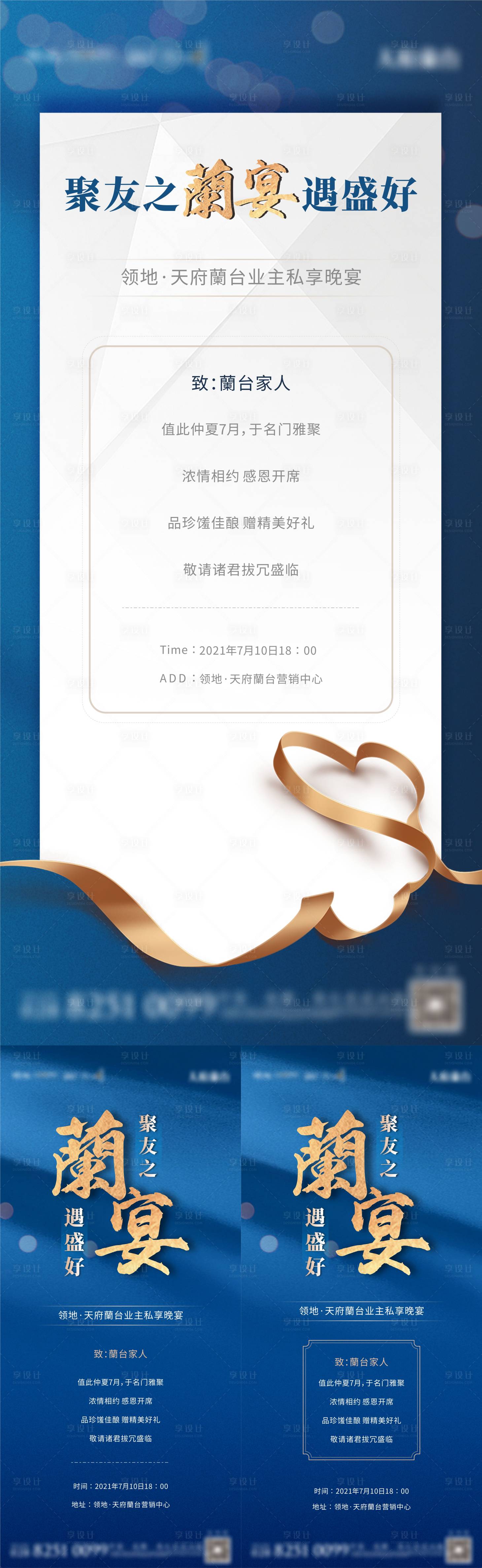 源文件下載【享設(shè)計】搜索編號：23660006402236696【房地產(chǎn)私宴系列海報】