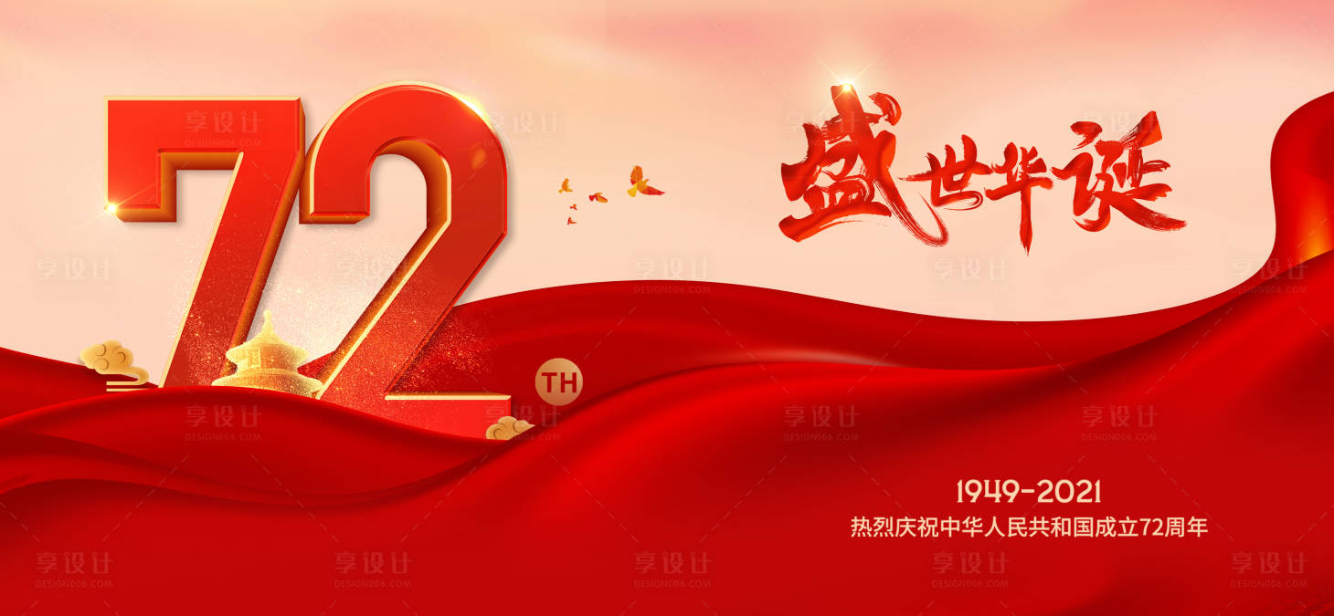 源文件下載【享設計】搜索編號：83790006663378628【國慶微信海報】