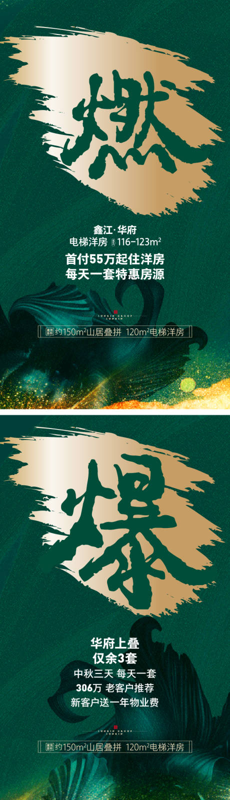 源文件下载【地产中秋节促销绿金系列海报】编号：33570006364221679