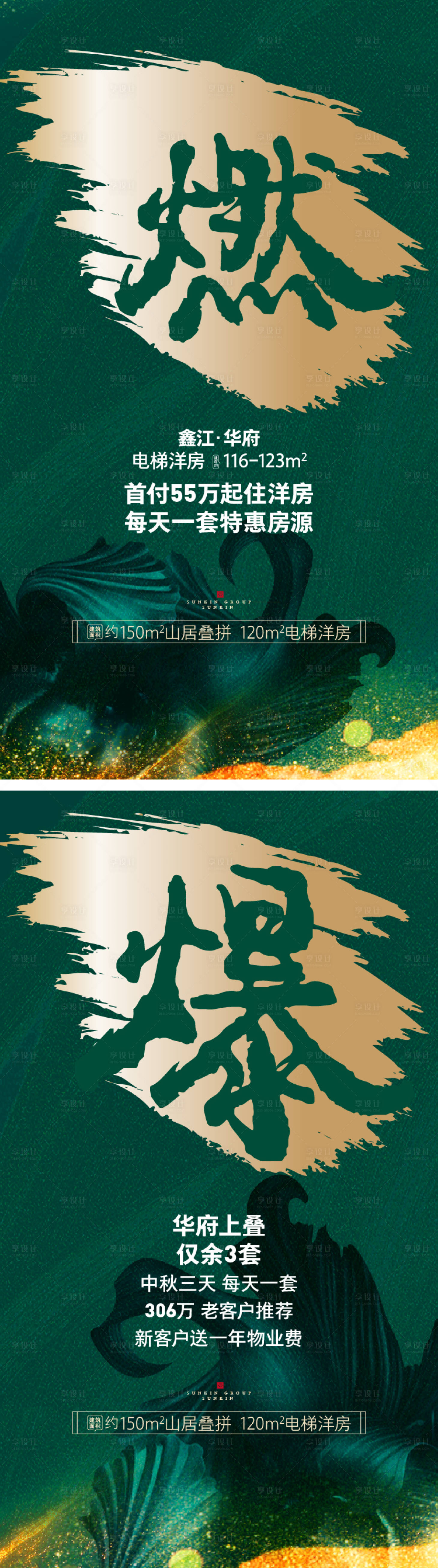 源文件下載【享設計】搜索編號：33570006364221679【地產中秋節促銷綠金系列海報】