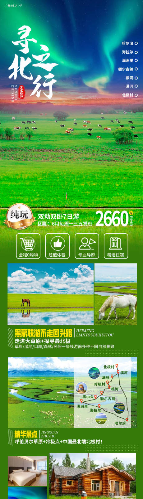 源文件下載【享設計】搜索編號：99160006573884324【黑蒙極光之旅】