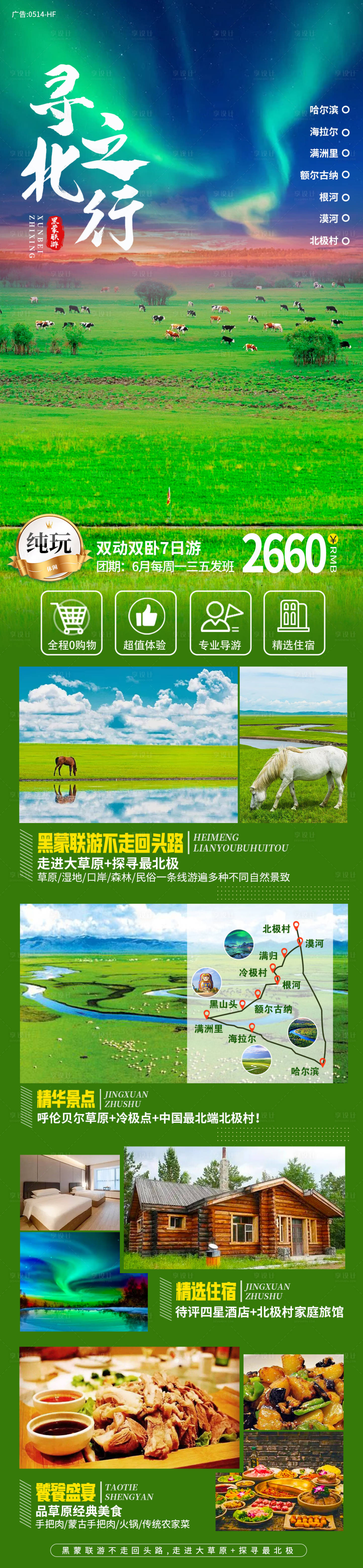 源文件下载【享设计】搜索编号：99160006573884324【黑蒙极光之旅】