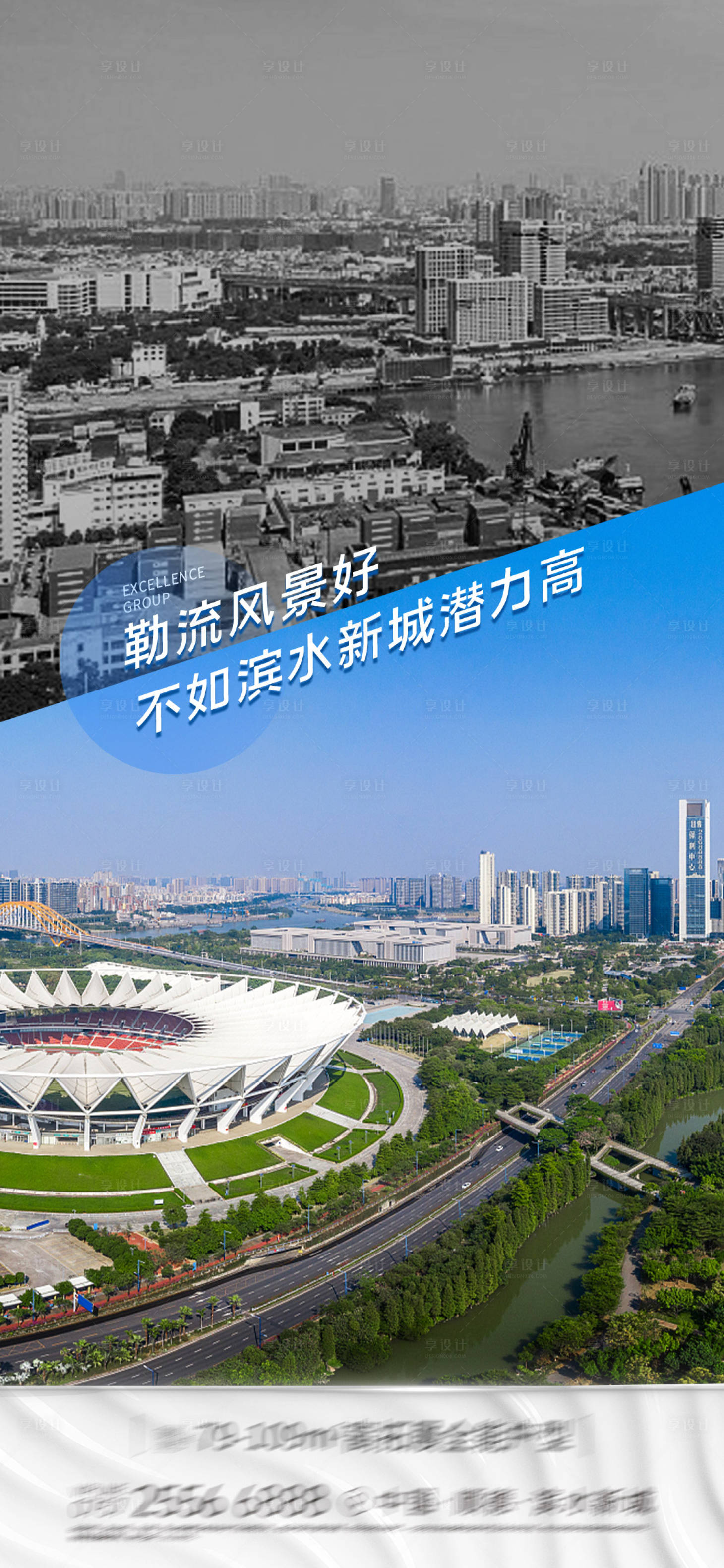 源文件下載【享設計】搜索編號：16170006350454489【地產對比海報】