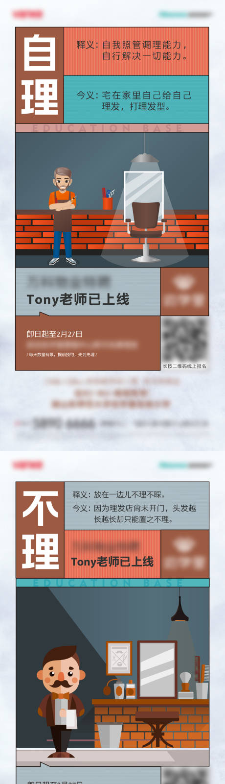 源文件下载【理发活动海报】编号：20210922222631489