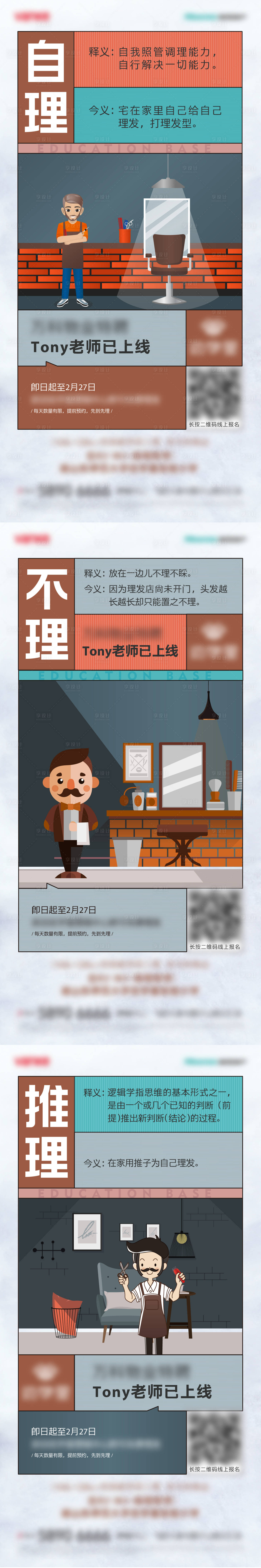 源文件下载【享设计】搜索编号：75830006567409790【理发活动海报】
