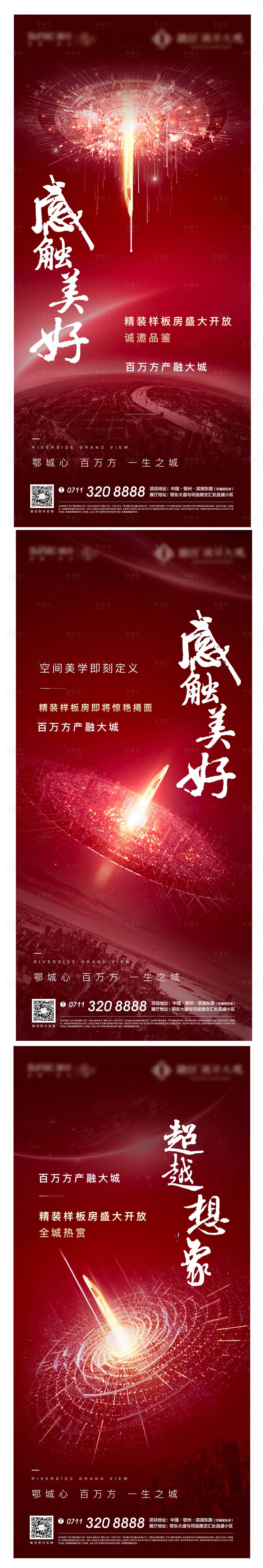 源文件下載【享設計】搜索編號：31690006438537697【開放高鐵地產紅色質感交通熱銷開盤人氣】