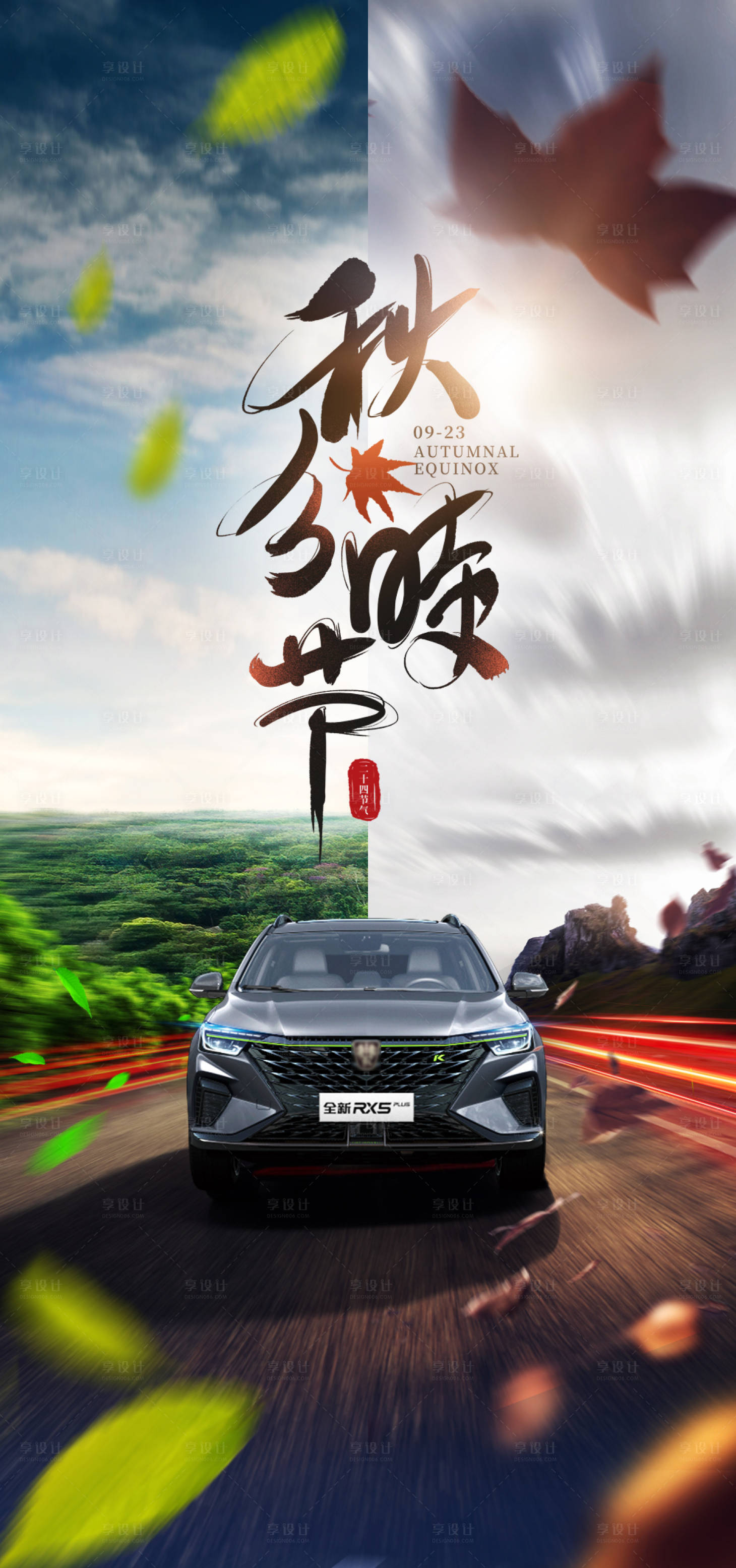 源文件下載【享設計】搜索編號：53900006500867250【汽車宣傳海報】