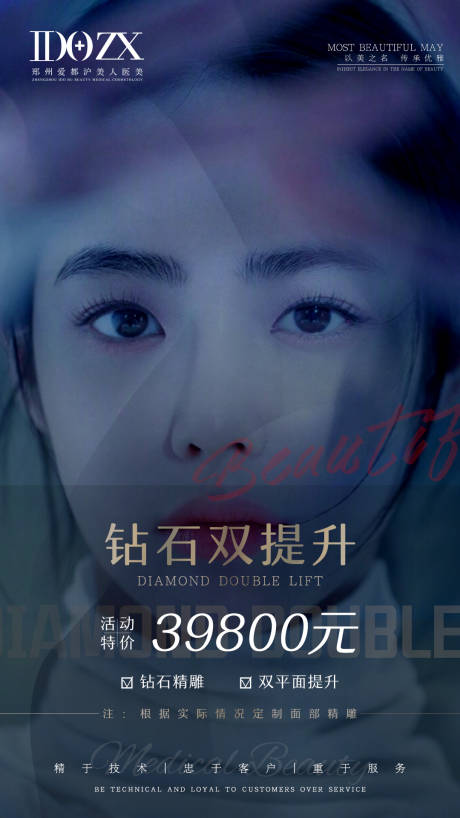源文件下载【医美项目海报】编号：13390006308469672