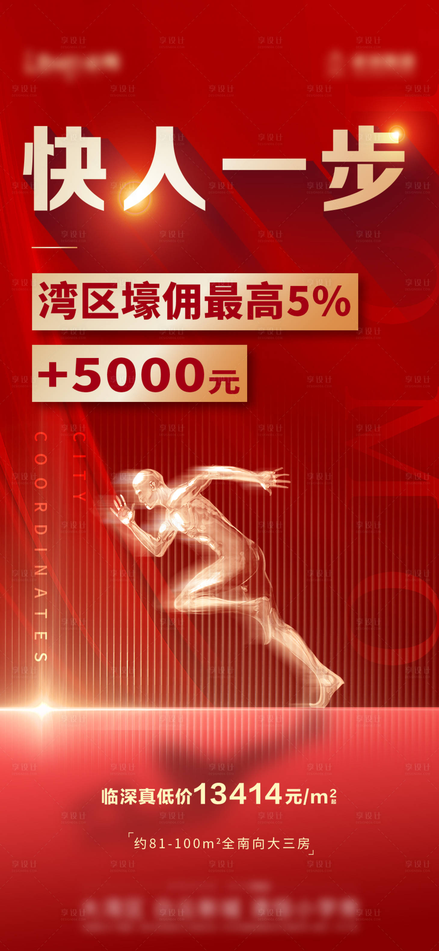 源文件下載【享設(shè)計(jì)】搜索編號(hào)：89250006357716349【地產(chǎn)傭金海報(bào)】