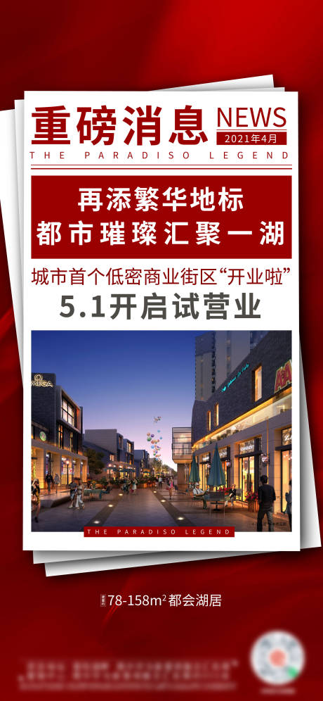 源文件下载【享设计】搜索编号：61660006519402709【红色报纸海报】