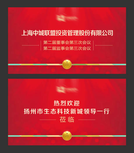 源文件下载【会议大会光临莅临大气展板电子背景板】编号：97660000063402406