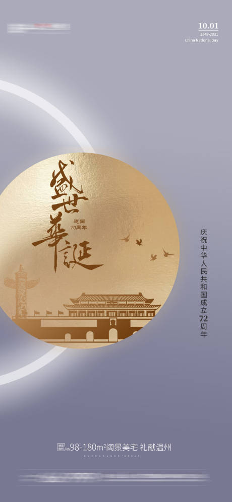 源文件下载【国庆海报】编号：29590006549379422