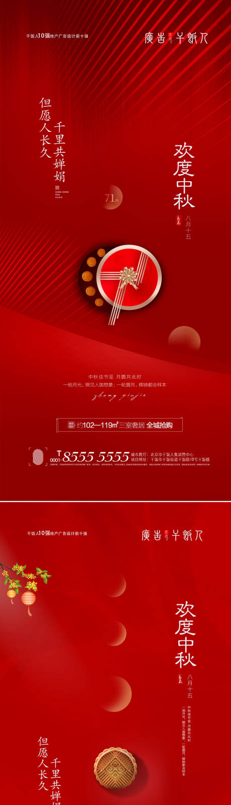 源文件下载【地产中秋节创意海报】编号：14390006339916852