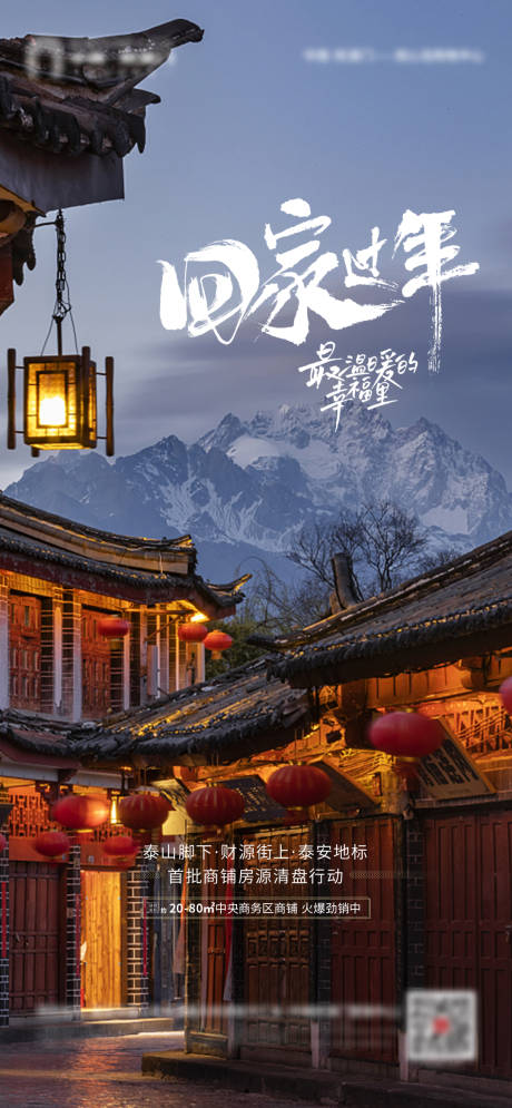 源文件下载【享设计】搜索编号：24210006429425320【房地产新年回家过年海报】