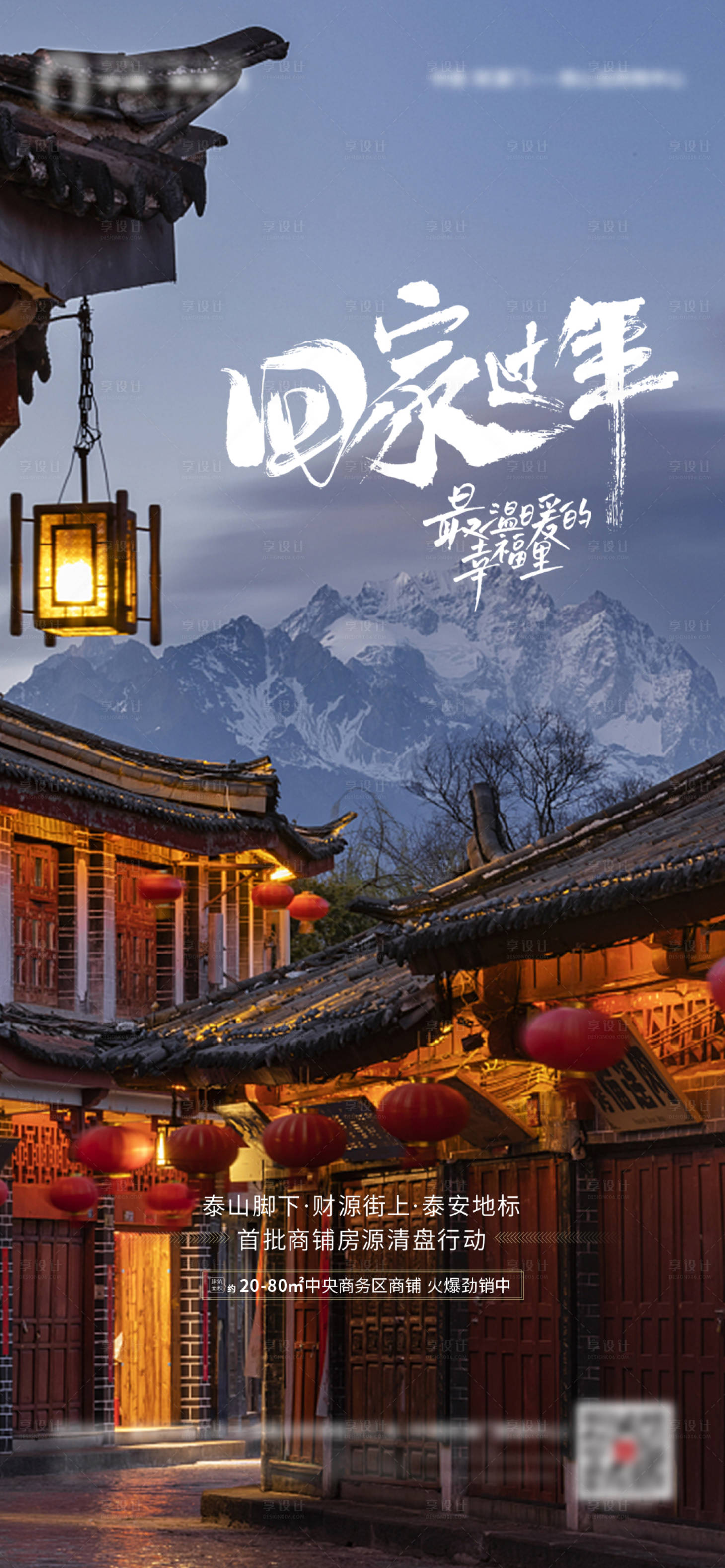 源文件下载【享设计】搜索编号：24210006429425320【房地产新年回家过年海报】
