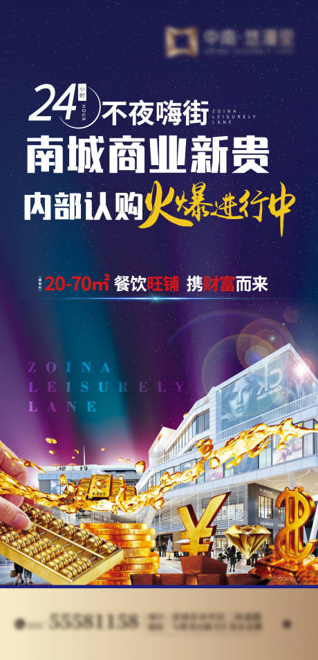 源文件下载【商铺开盘发售单图】编号：61700006342096642