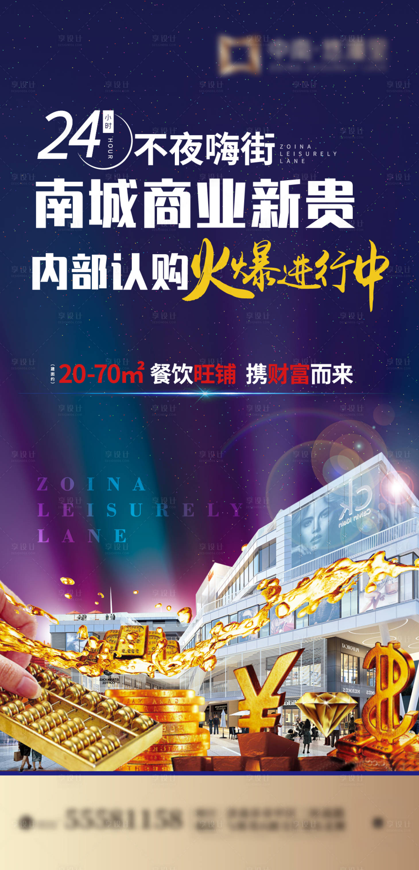 源文件下载【享设计】搜索编号：61700006342096642【商铺开盘发售单图】