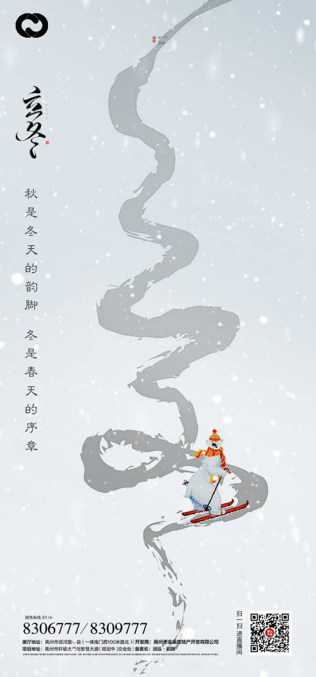 源文件下载【立冬海报】编号：57790006541881238