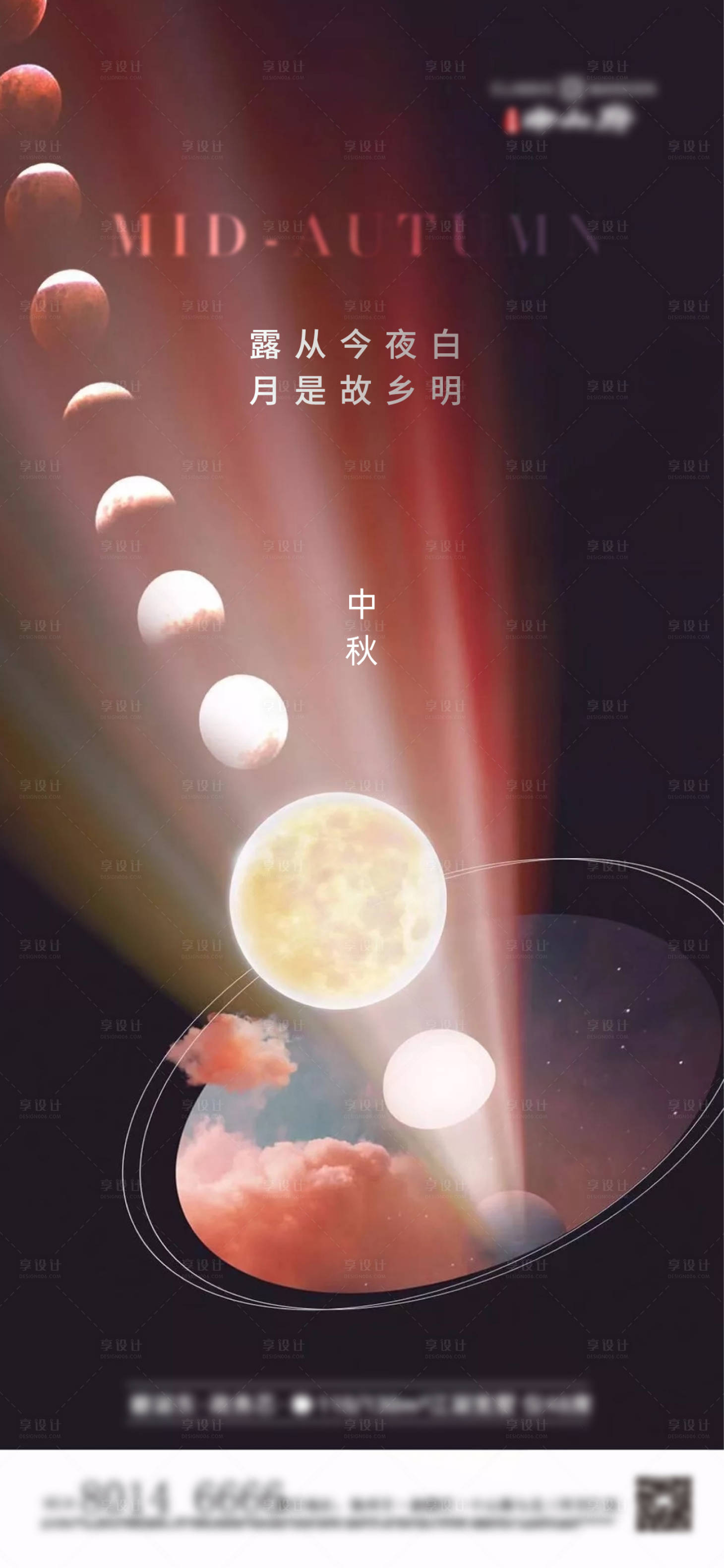 源文件下载【享设计】搜索编号：57820006447329946【中秋节海报】