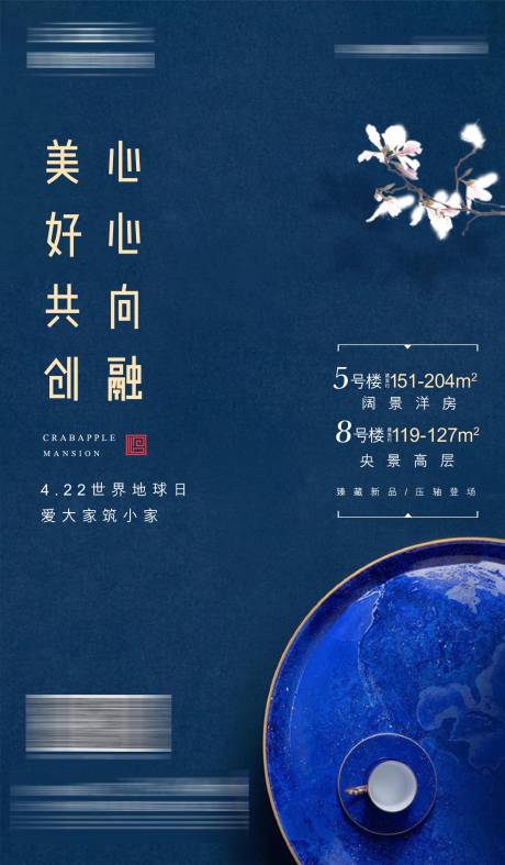 源文件下載【房地產地球日海報】編號：37310006416486832
