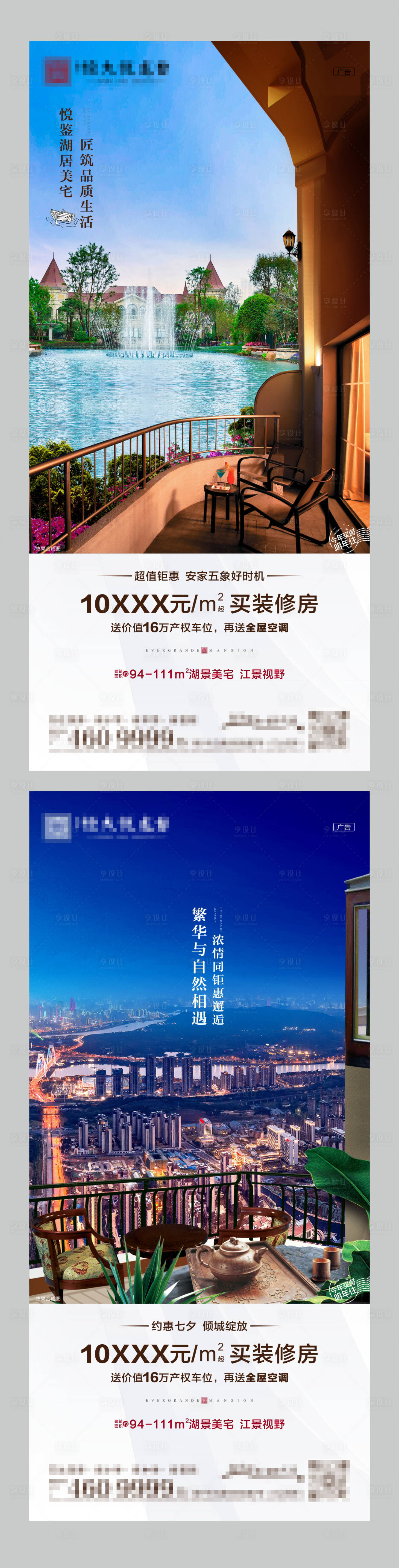 源文件下载【享设计】搜索编号：97920006385824704【地产海报】