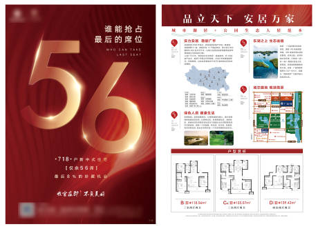 源文件下载【地产热销清盘DM宣传单】编号：40020006309442979