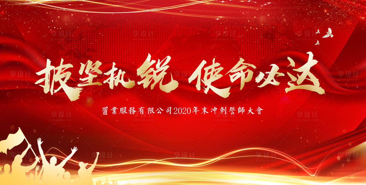 源文件下载【誓师大会背景板】编号：31740002988212049