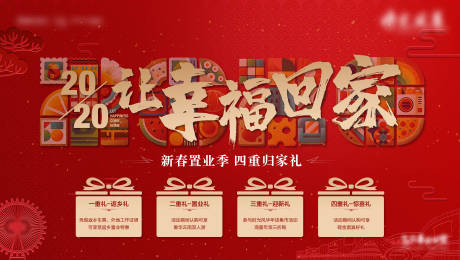 源文件下载【地产红色优惠活动背景板】编号：51230006297692397