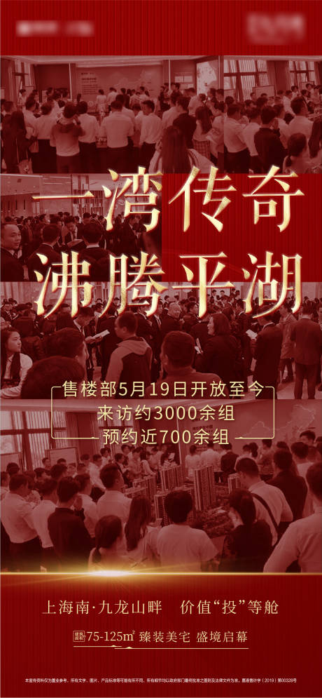 源文件下载【红色热销海报】编号：91200006451823504