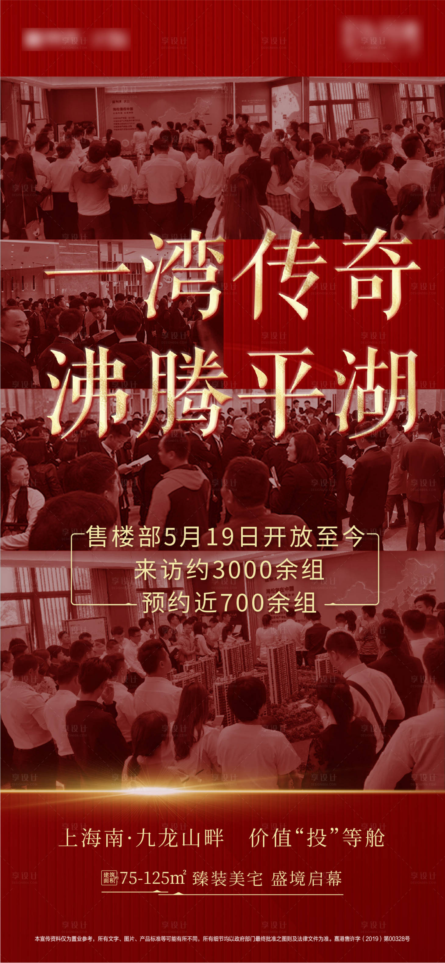 源文件下载【红色热销海报】编号：91200006451823504