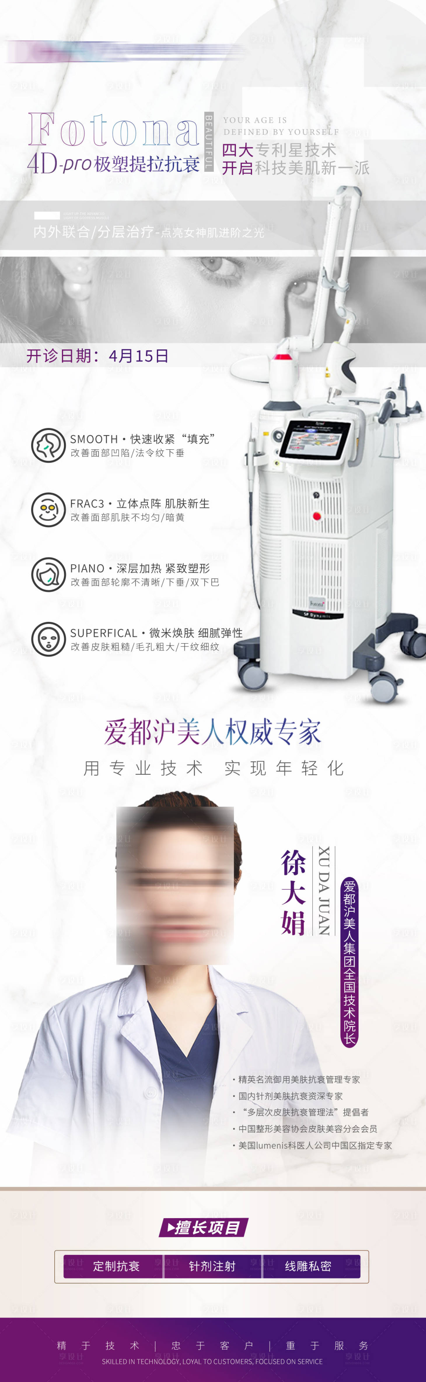 源文件下载【医美仪器海报】编号：24690006496638893