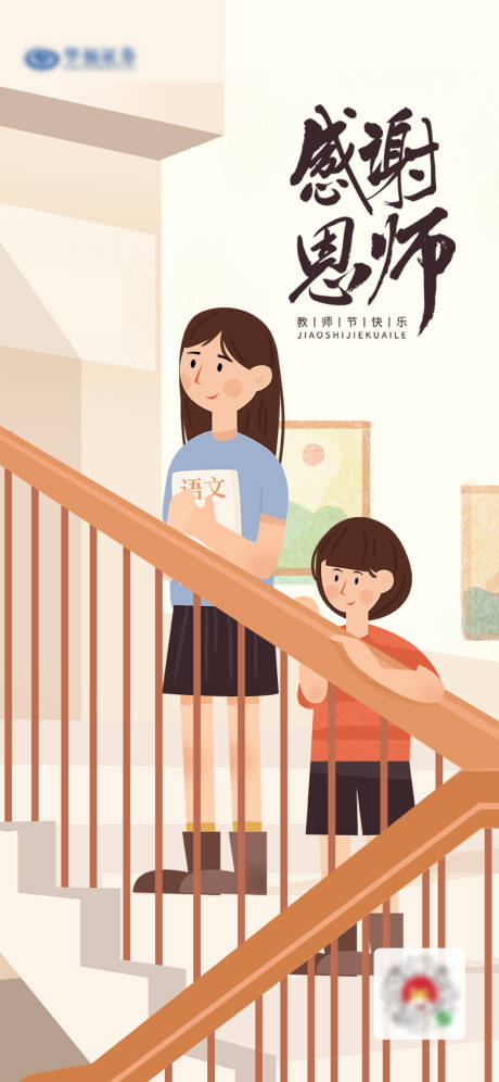 源文件下載【教師節(jié)插畫(huà)海報(bào)】編號(hào)：98780006365123126