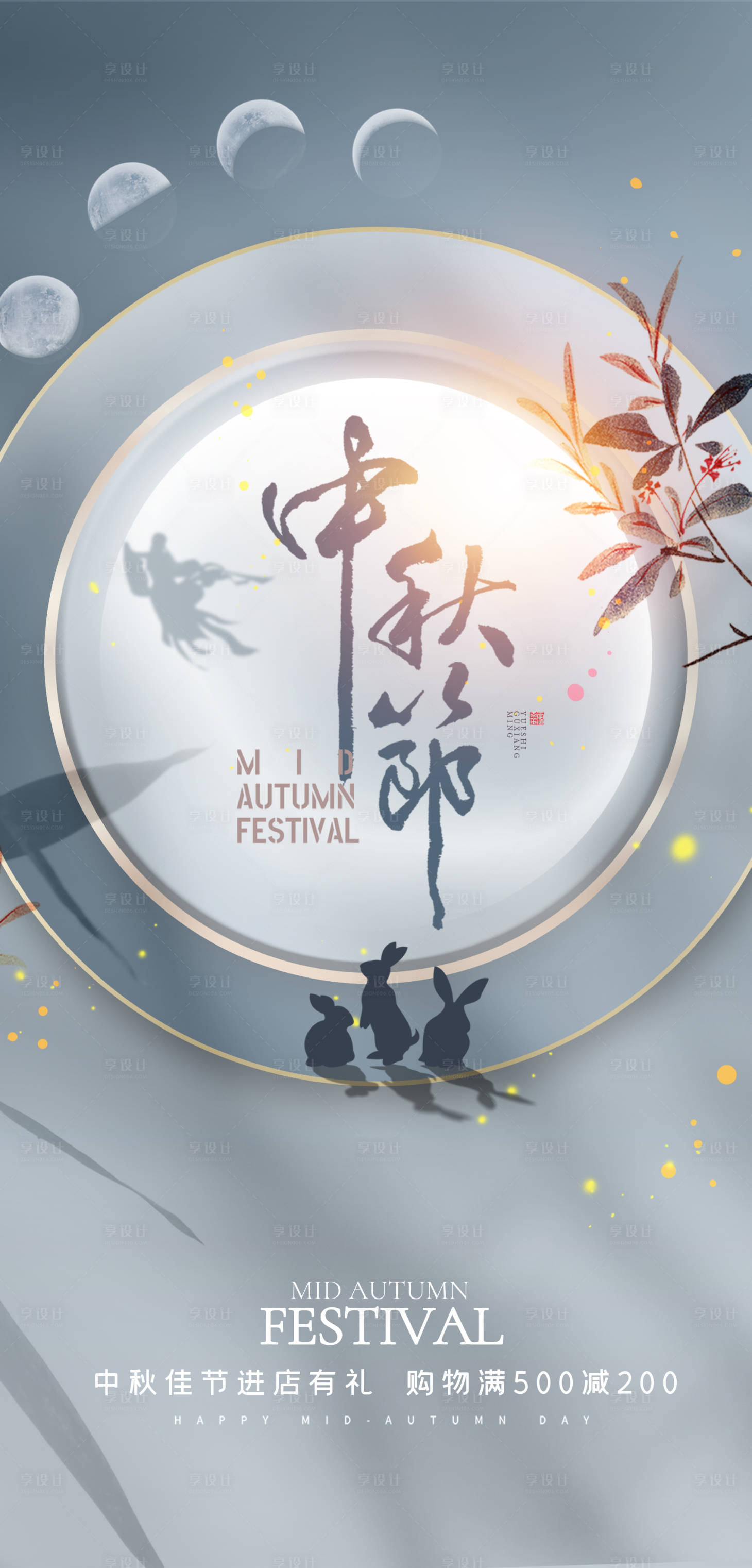 源文件下載【享設計】搜索編號：78790006510085071【簡約雅致中秋節海報】