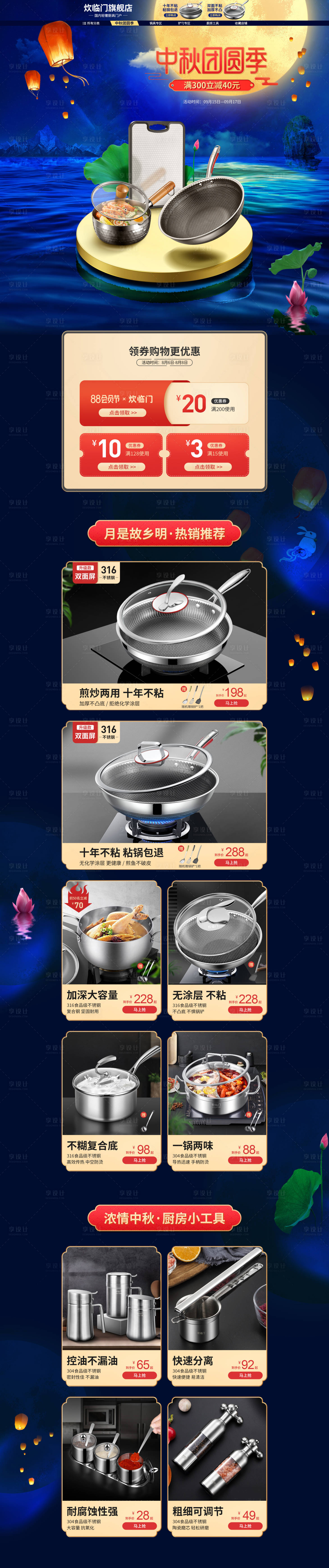 源文件下載【享設計】搜索編號：79940006431233535【中秋團圓季活動首頁】