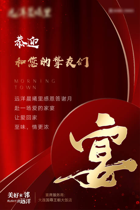 源文件下载【答谢宴海报】编号：43390006354911501