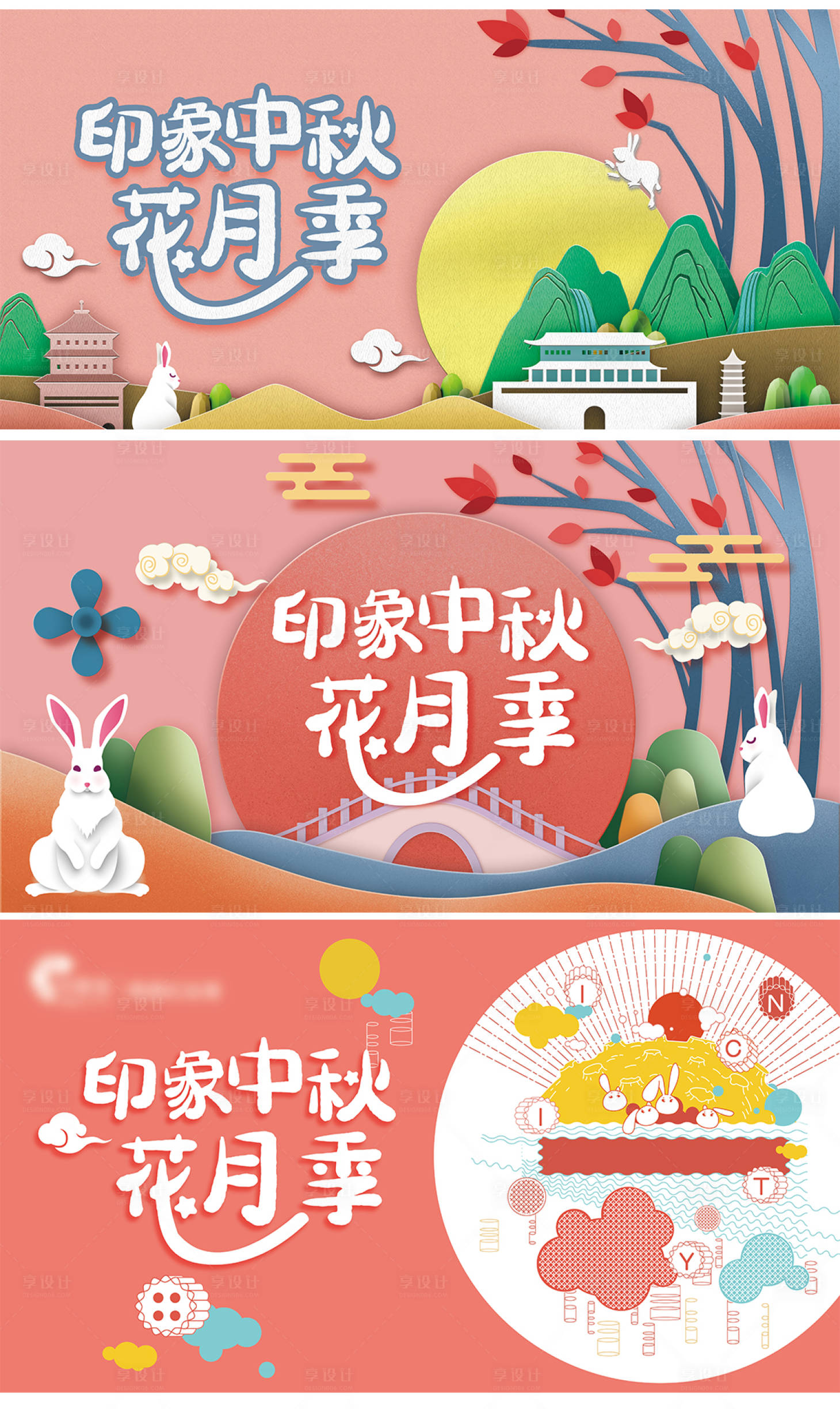 源文件下載【享設計】搜索編號：90660006452764130【中秋插畫展板】