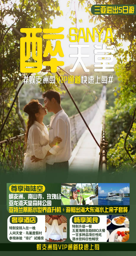 源文件下載【海南旅游海報(bào)】編號(hào)：48250006423813795