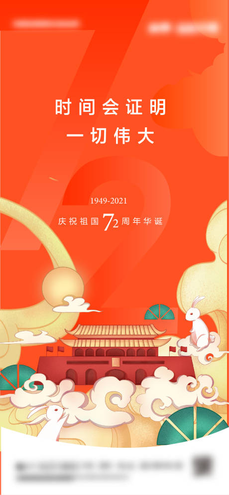 源文件下载【国庆节海报】编号：35670006677711310