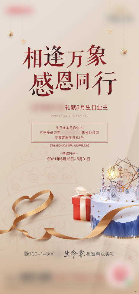 源文件下载【业主生日蛋糕】编号：76650006353562031