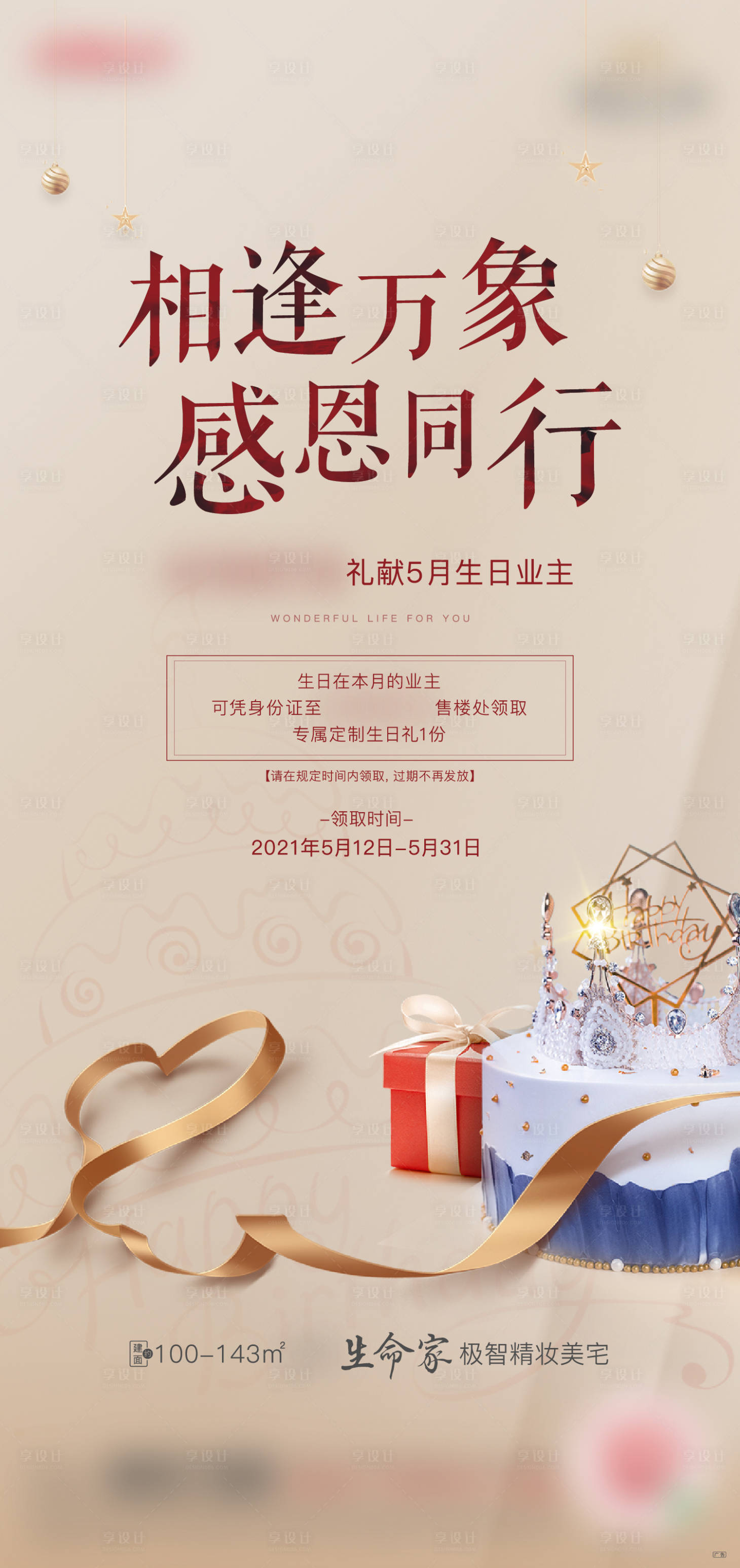 源文件下载【业主生日蛋糕】编号：76650006353562031