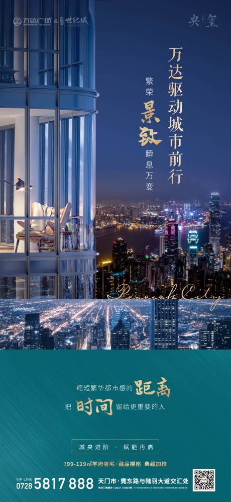 源文件下载【地产都会城市夜景海报】编号：36810006685314405