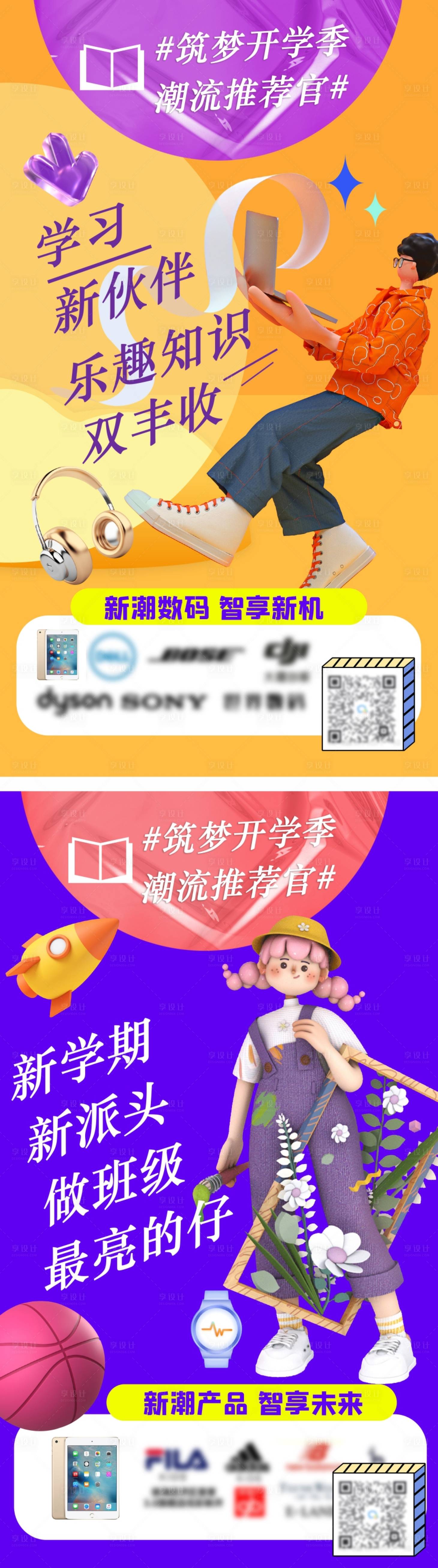 源文件下载【地产开学季商业海报】编号：19370006336461420