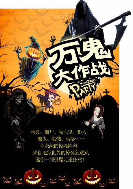 源文件下載【享設計】搜索編號：54800006676546536【萬圣節海報】